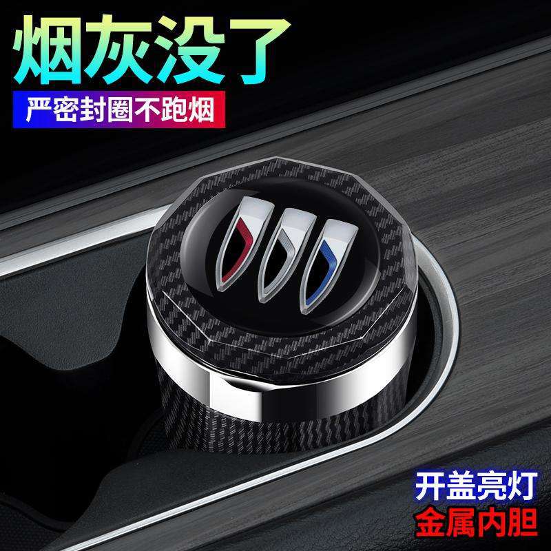 别克君威高阻燃带盖灯烟灰缸