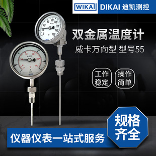 WIKA威卡万向型双金属温度计55系列温度计