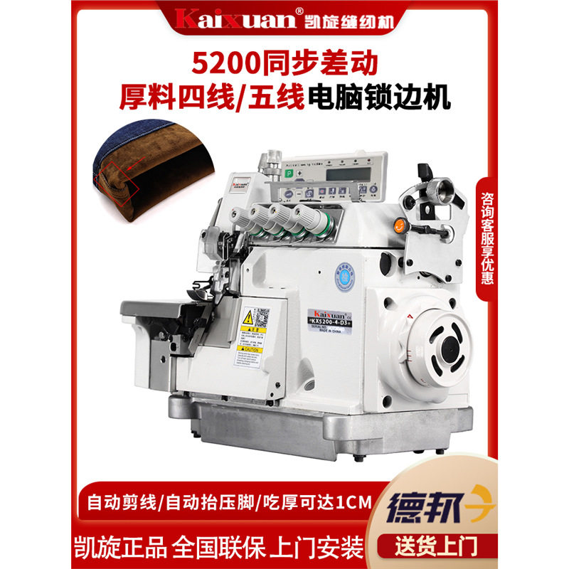 凯旋差动同步直驱吃厚包边机