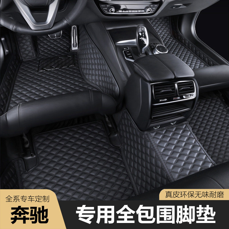 奔驰专用真皮全包围脚垫