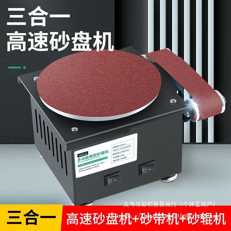 小型电动砂带机家用DIY高速砂盘机磨刀神器砂纸机台式打磨抛光机