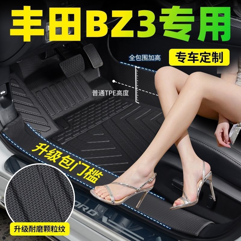 包门槛TPE汽车脚垫BZ3车内装饰全包围防水耐磨易冲洗双层脚垫