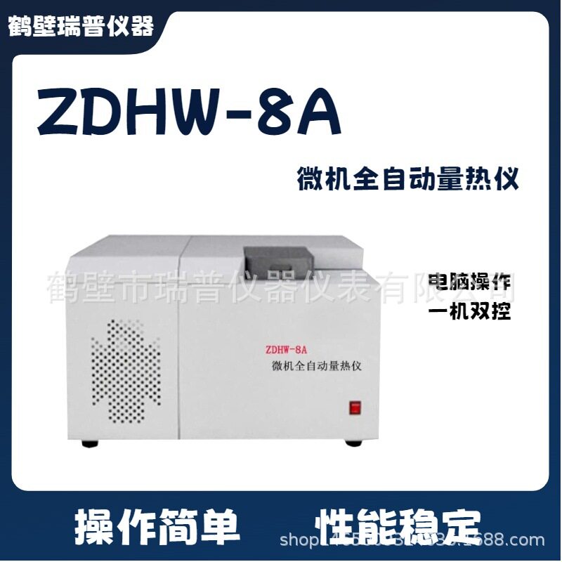 微机自动量热仪煤质热值测定