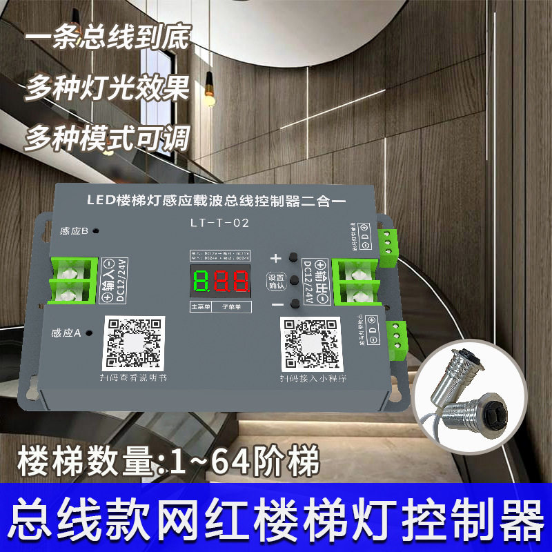64路免布线楼梯踏步灯12V控制器流水24V灯带人体感应多级联控适配