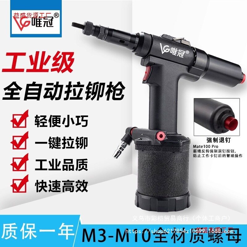 气动拉铆螺母枪全自动工业级拉姆枪M3-M12唯冠气动工具气动拉铆枪