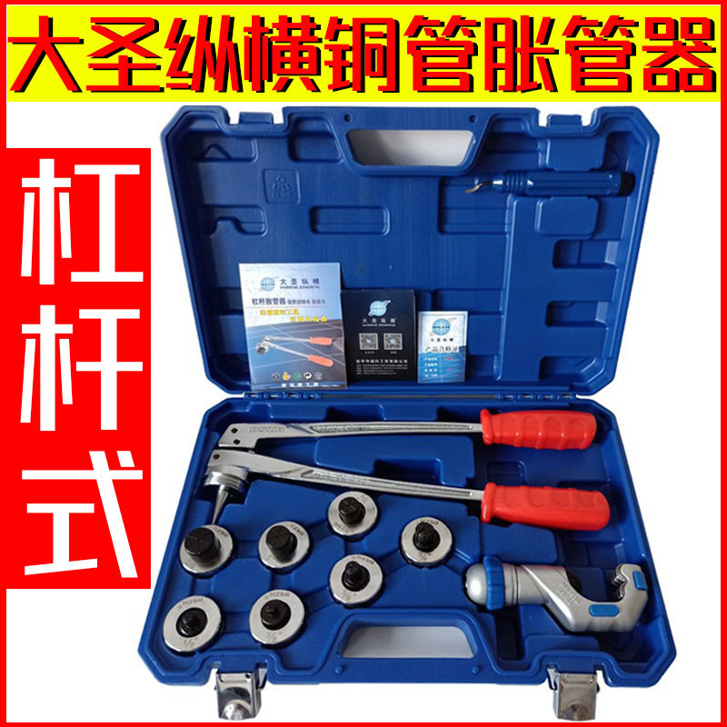 大圣纵横杠杆式铜管胀管器 CT-100A/AL涨管器工具