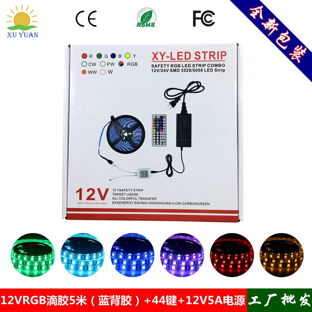 12V5050RGB灯条彩盒套装 滴胶防水24/44键 七彩灯带飞机盒套装