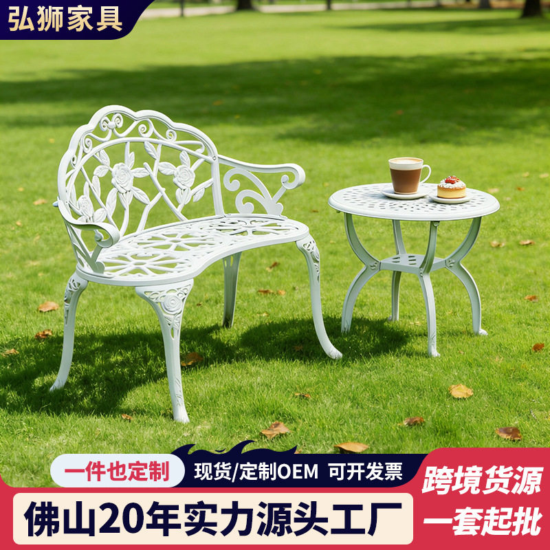 花园家具户外双人休息椅金属长椅庭院别墅阳台白色跨境铸铝桌椅