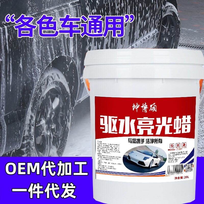 汽车驱水光亮剂驱水镀膜剂离子镀膜剂微镀晶蜡水漆面镀膜打蜡自洁