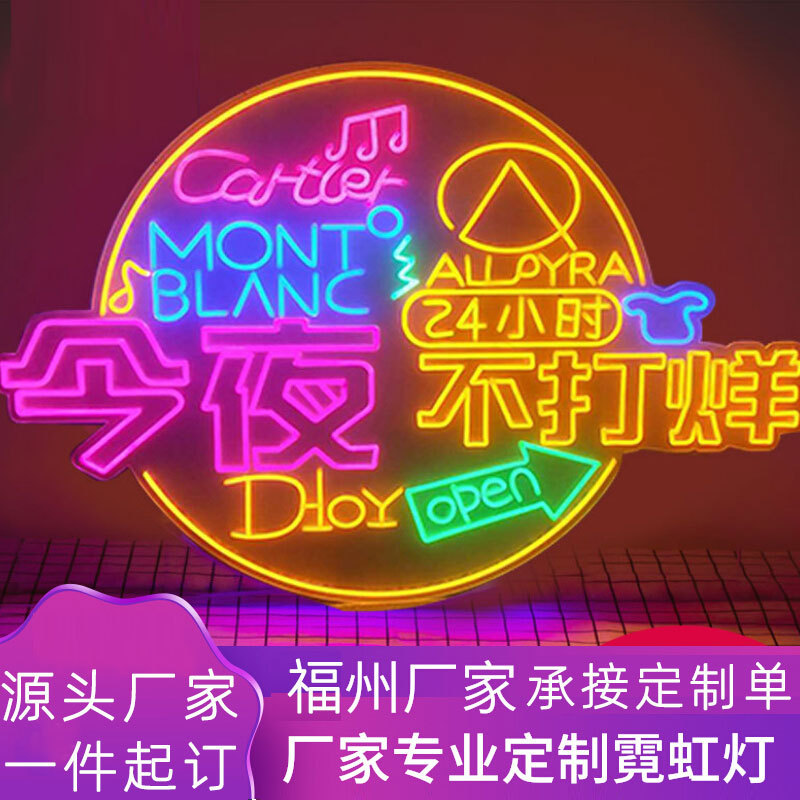 12V-KTV酒吧网红霓虹灯直供