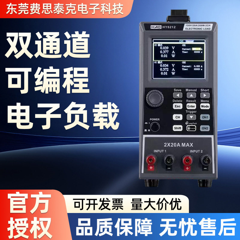 浩仪HY8212双通道可编程直流电子负载仪LED放电电池容量测试400W
