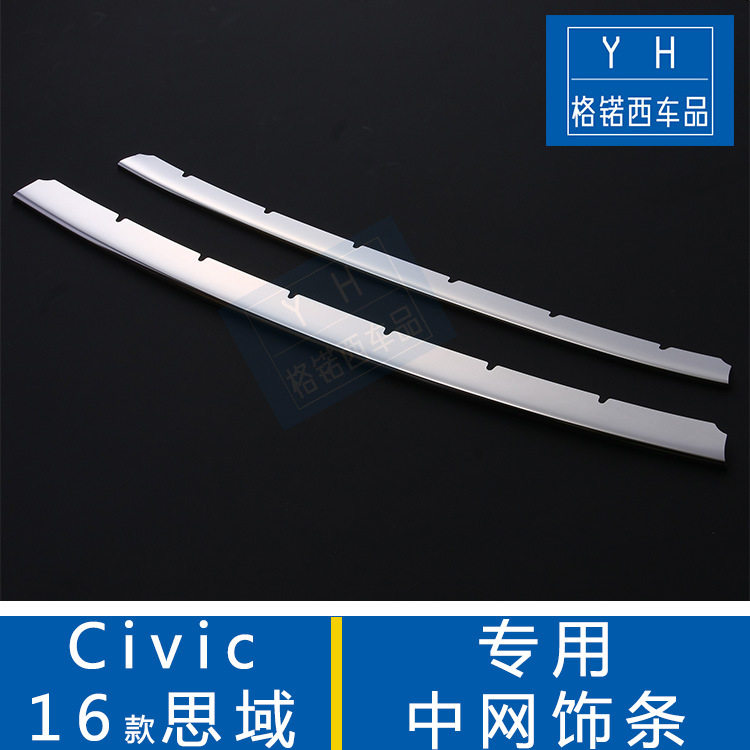 适合十代思域中网饰思域改装中网装饰套2016款思域中网下饰条