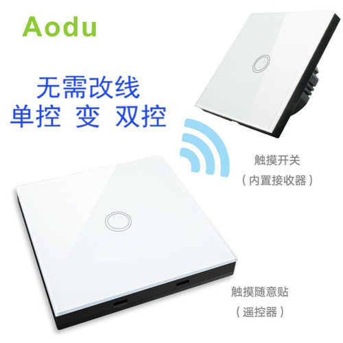 随意贴遥控开关触摸墙壁