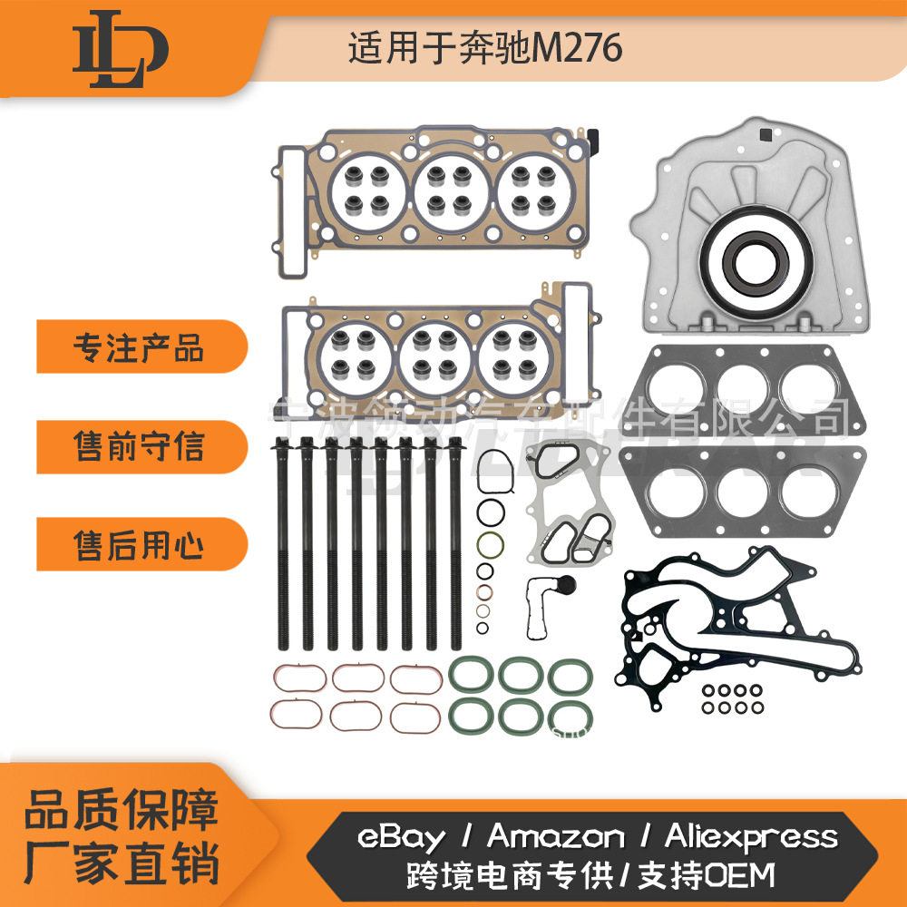 适用于奔驰 10-16款 C级/E级-300/350 3.5LM276发动机 2760160520
