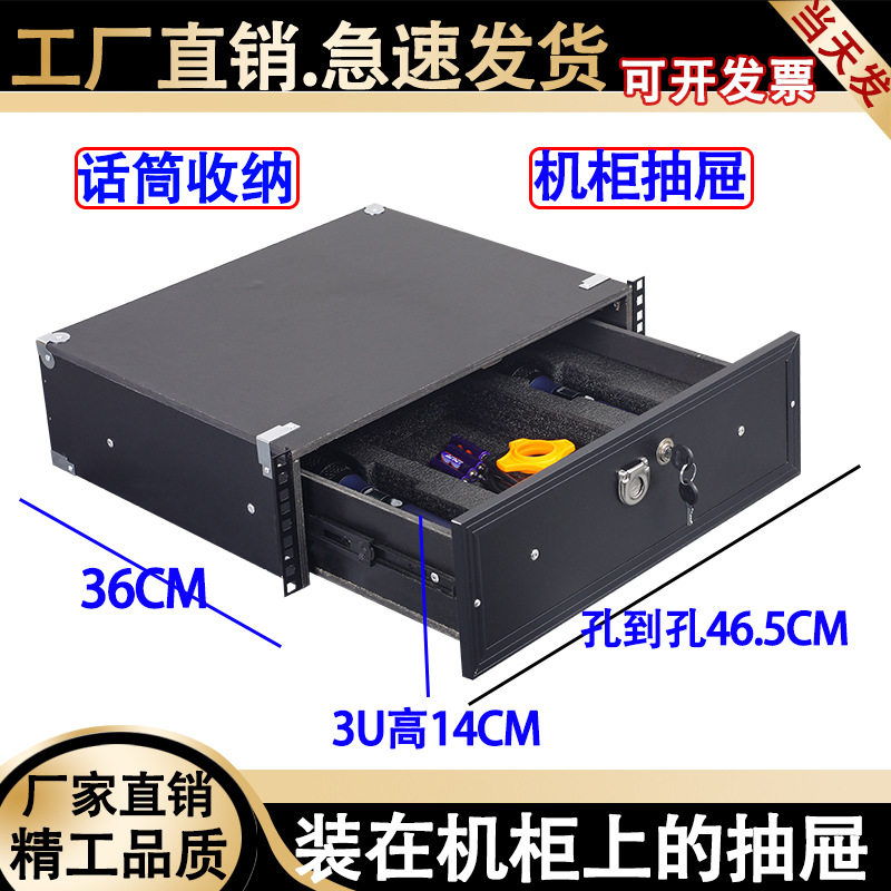 机柜抽屉带锁2U/3U金属铁话筒抽屉KTV无线麦克风19寸收纳盒木抽屉