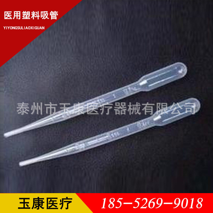 厂家批发一次性巴氏塑料吸管滴管移液管塑料刻度滴管