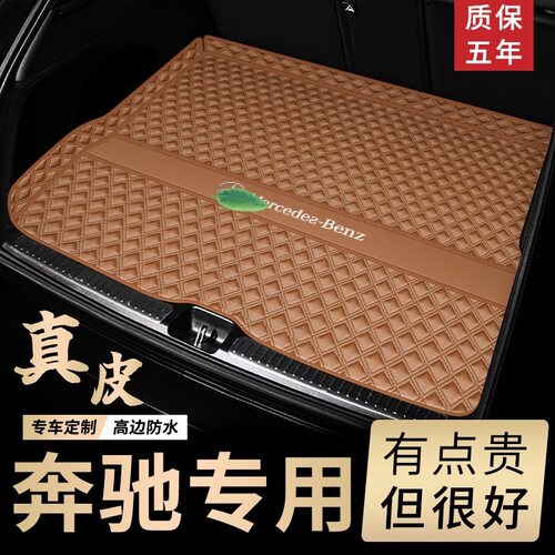 用于奔驰GLC260 C260L E300l glc300l后备箱垫真皮GLB防水尾箱垫