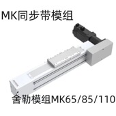 2000 3000 SHELE舍勒欧规同步带模组MK85 5000 M7B 10滑台
