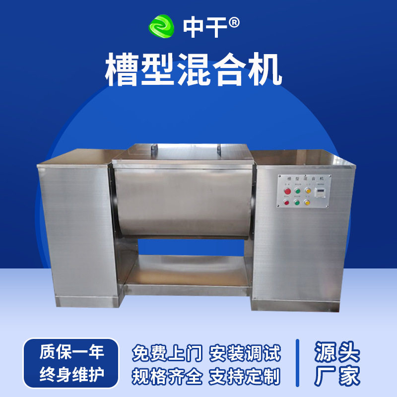 供应大豆蛋白小型搅拌机面包屑卧式搅拌机除草剂槽型混合机厂家