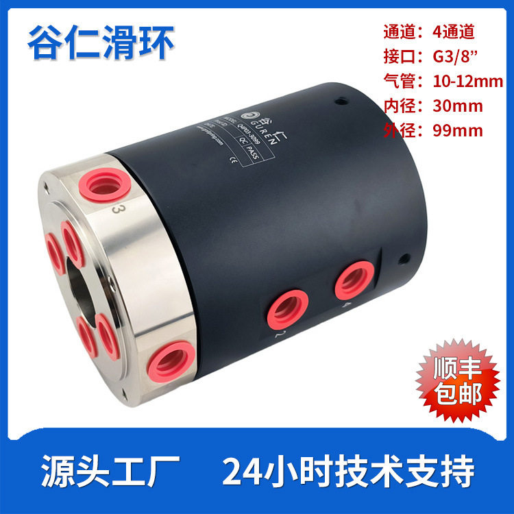 气动滑环360度旋转接气接头4通道中空过孔精密气液电动机组合气电