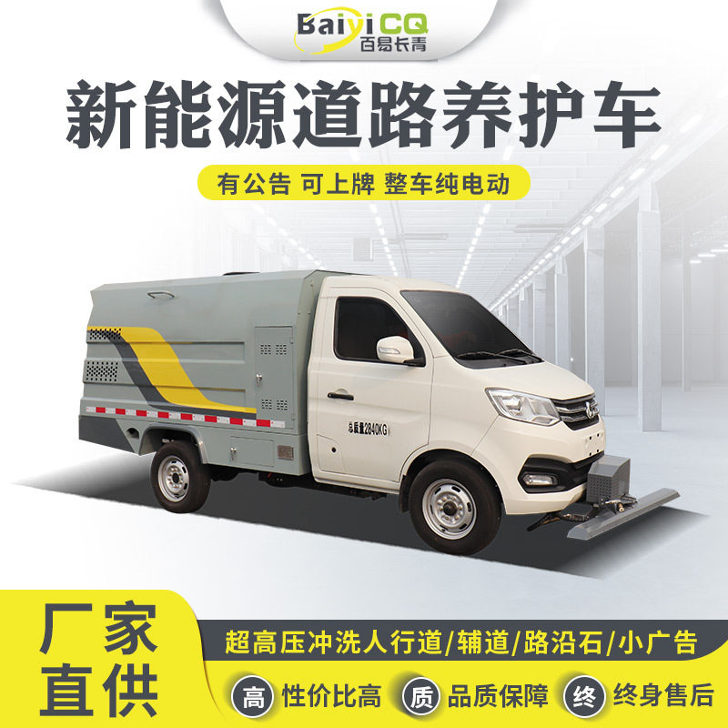 长安底盘高压清洗车 绿牌人行道路冲洗车 纯电动高速小型冲洗车