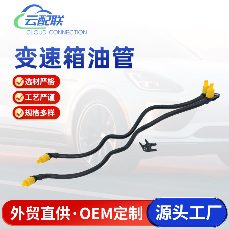 17228511456变速箱油管370058汽车配件变速箱波箱散热器油管