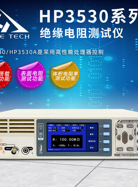 和普HP3530表面电阻率体积电阻率测量仪 HP3530A绝缘电阻仪