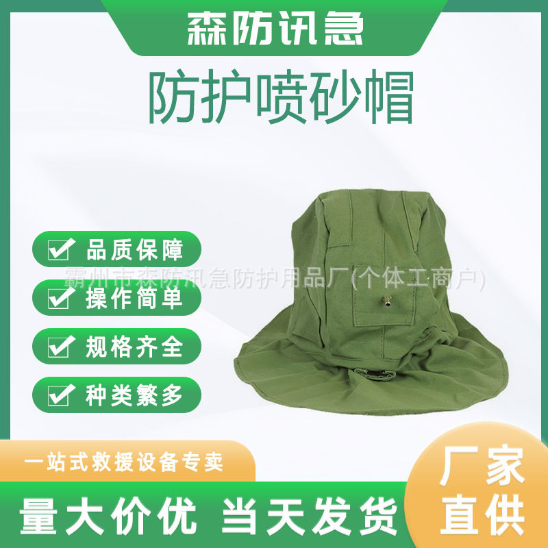 弧形打砂帽喷砂打砂油漆帽打磨打砂帽头罩劳保防溅喷砂帽