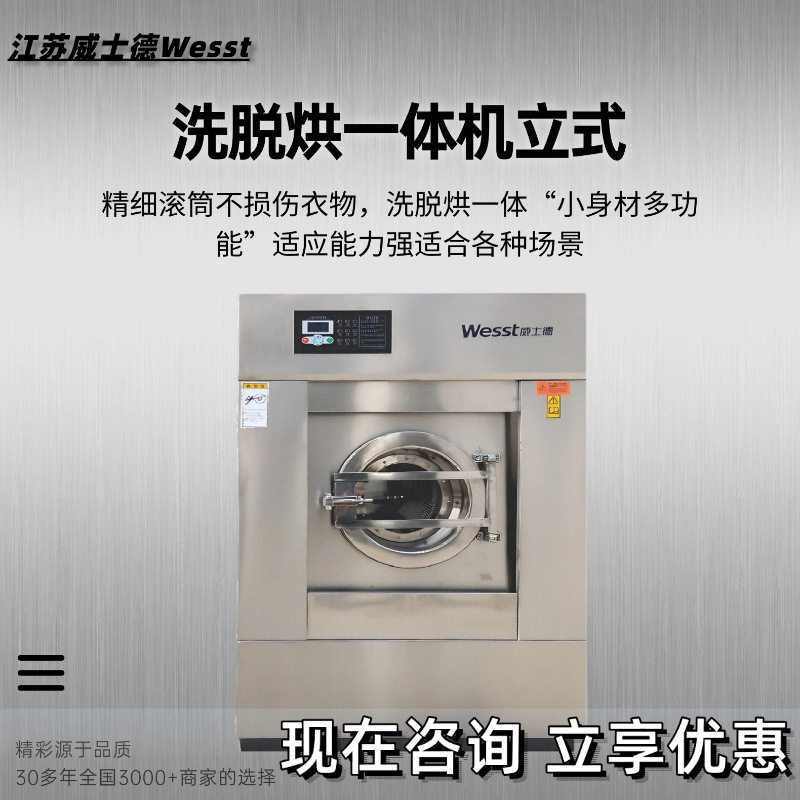 威士德20kg半导体洁净服清洗机