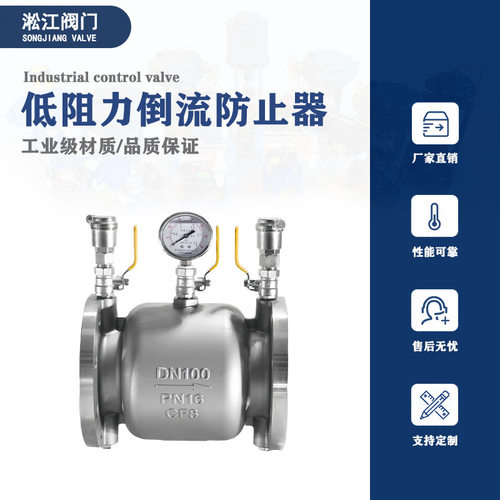 低阻力倒流防止器LHS743X-10P不锈钢304减压型防回流防污隔断阀