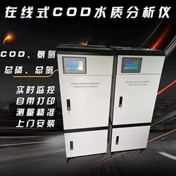 在线水质自动监测仪COD氨氮总磷