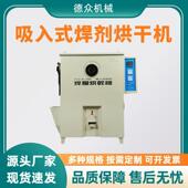 焊剂烘干机焊剂保温箱大容量智能焊剂烘干箱 200吸入式 YJJ