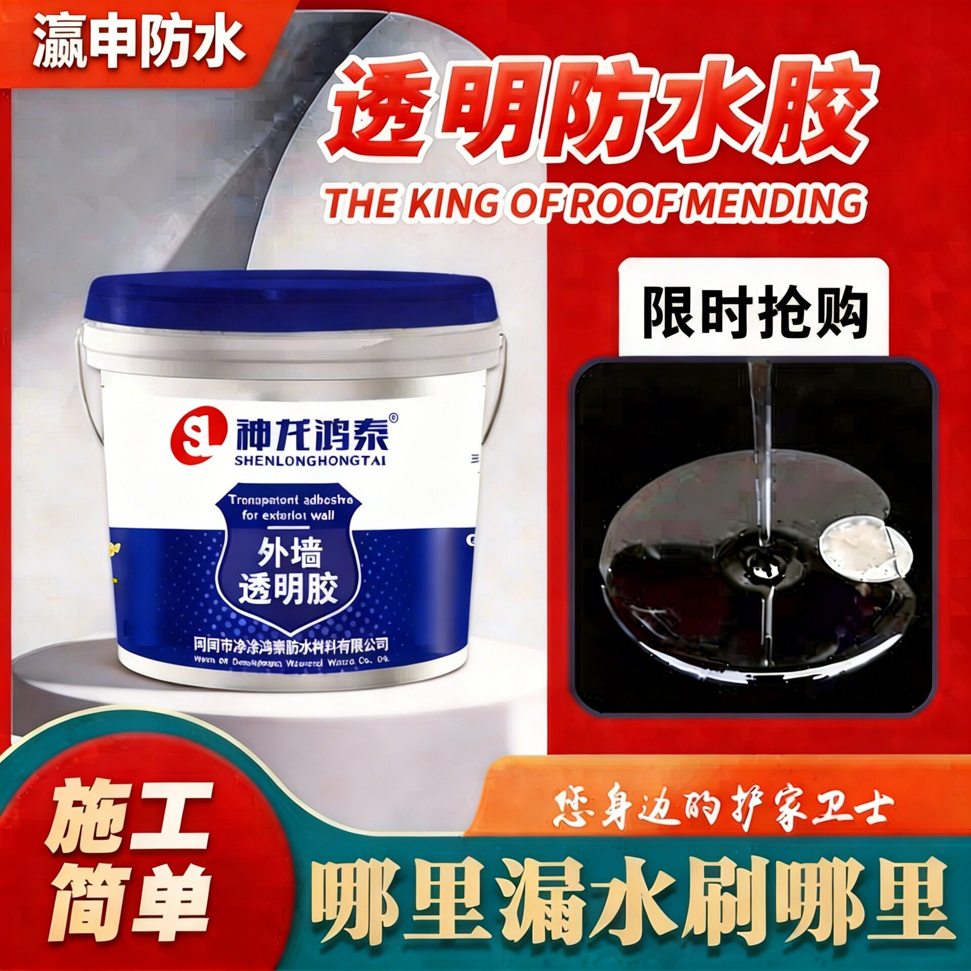 外墙卫生间透明防水胶免砸砖浴室专用防水涂料防漏材料堵漏王防渗