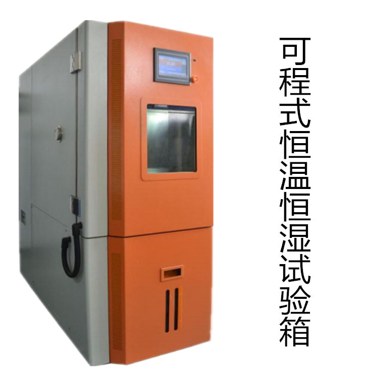 可程式恒温恒湿交变湿热试验箱