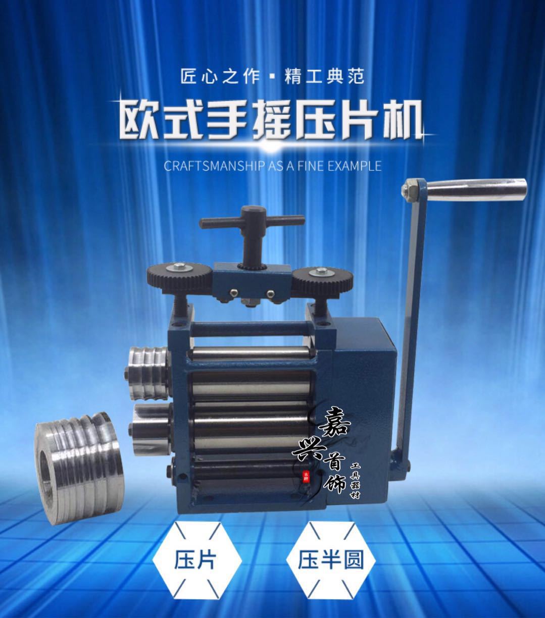 金银铜首饰压片压条压线机