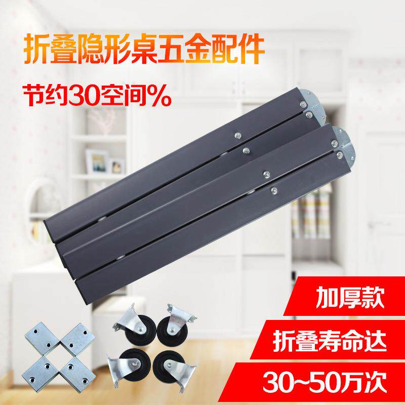 包邮隐藏式折叠隐形桌五金配件1200mm多功能伸缩收纳折叠支架