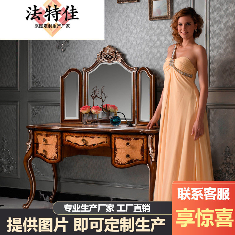 欧式奢华实木雕花梳妆台化妆台 法式卧室别墅家具带镜化妆桌子