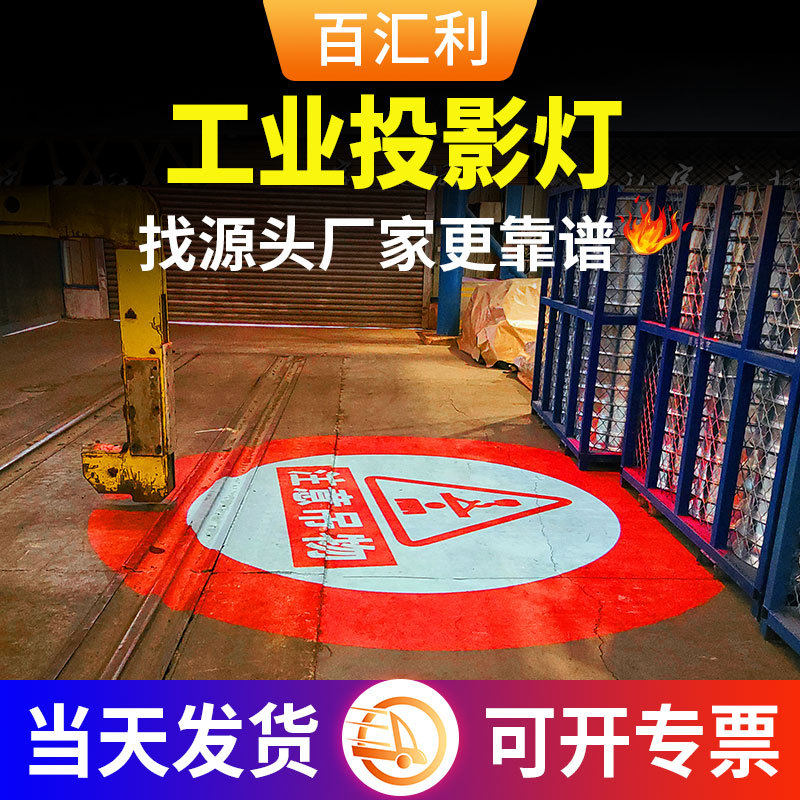 工业投影灯500W安全警示钢厂天车行车吊隧道交通作业区域logo射灯