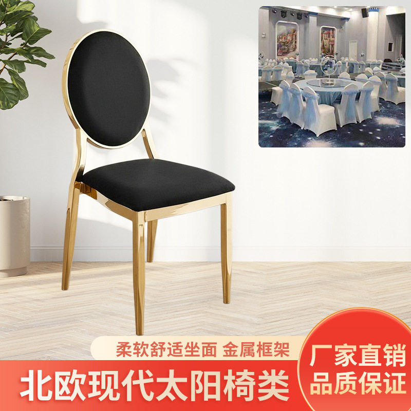 婚礼堂轻奢纳米金银色太阳椅