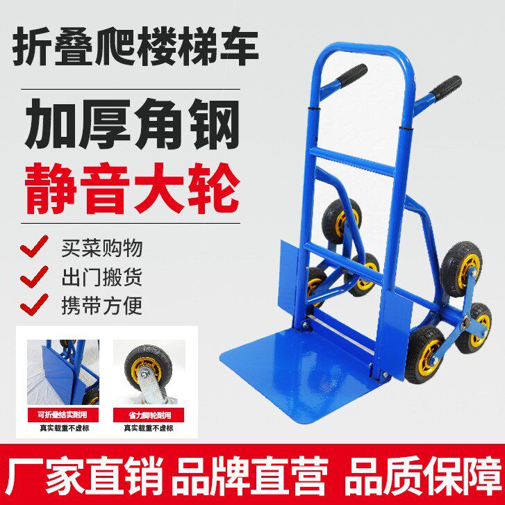 楼梯搬运手推车便携伸缩爬楼车拉货折叠小推车六轮爬楼车载重王