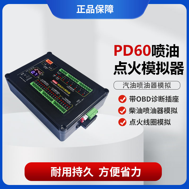 ECU维修测试喷油点火模拟器