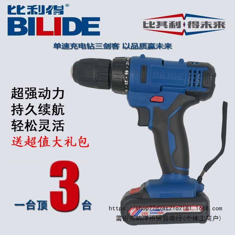 比利得鑫宏盛12V16V20V充电锂电钻手电钻螺丝刀家用工业级电起子