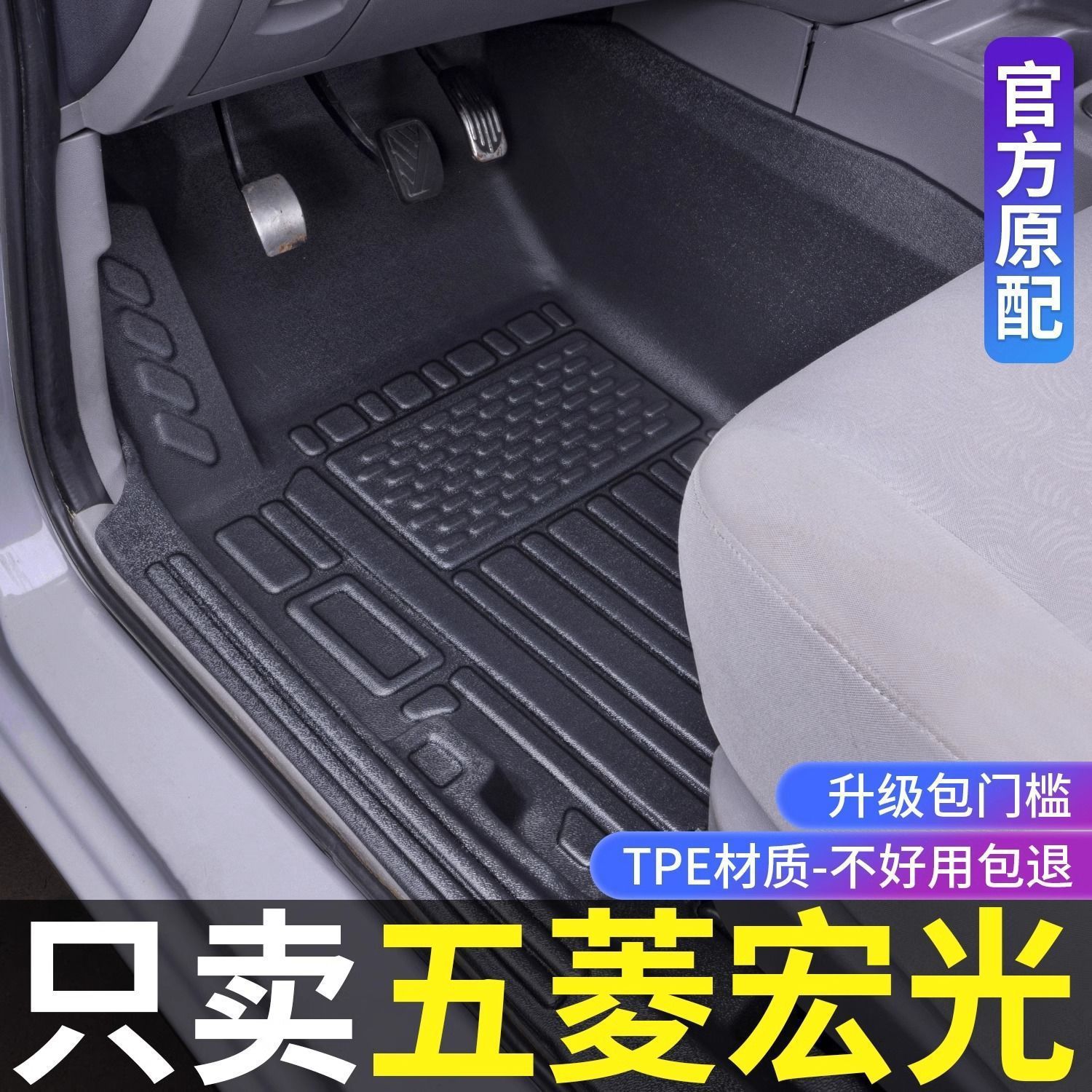 五菱宏光V脚垫原车7七座包围PLUS宏光S3宏光S1专用TPE环保地毯