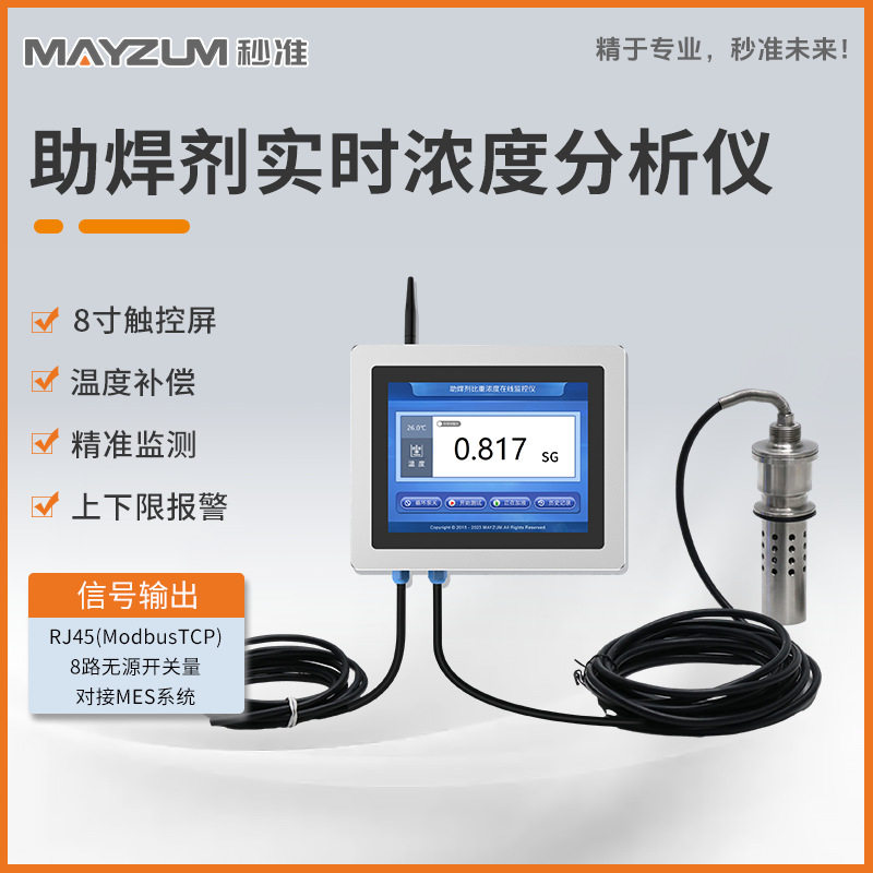 电感绕线机一体机助焊剂浓度配比串焊机助焊剂浓度计MAY-Flux-280