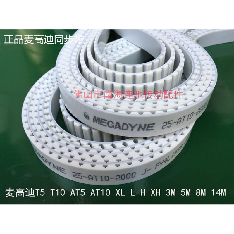 XL L H AT10pu无缝开口聚氨酯同步带意大利麦高迪（MEGADYNE）