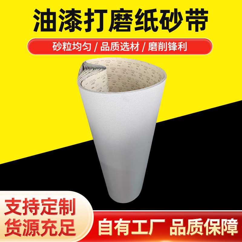 批发UV油漆纸砂带家具地板皮革纺织金属打磨抛光砂纸白色涂层砂带