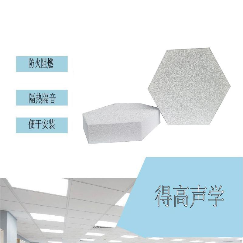 得高声学天花板吊顶材料吸音节能