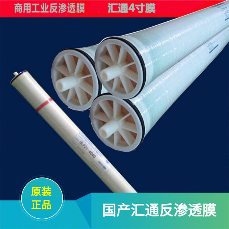 汇通RO膜反渗透膜水处理耗材VONTRON汇通膜