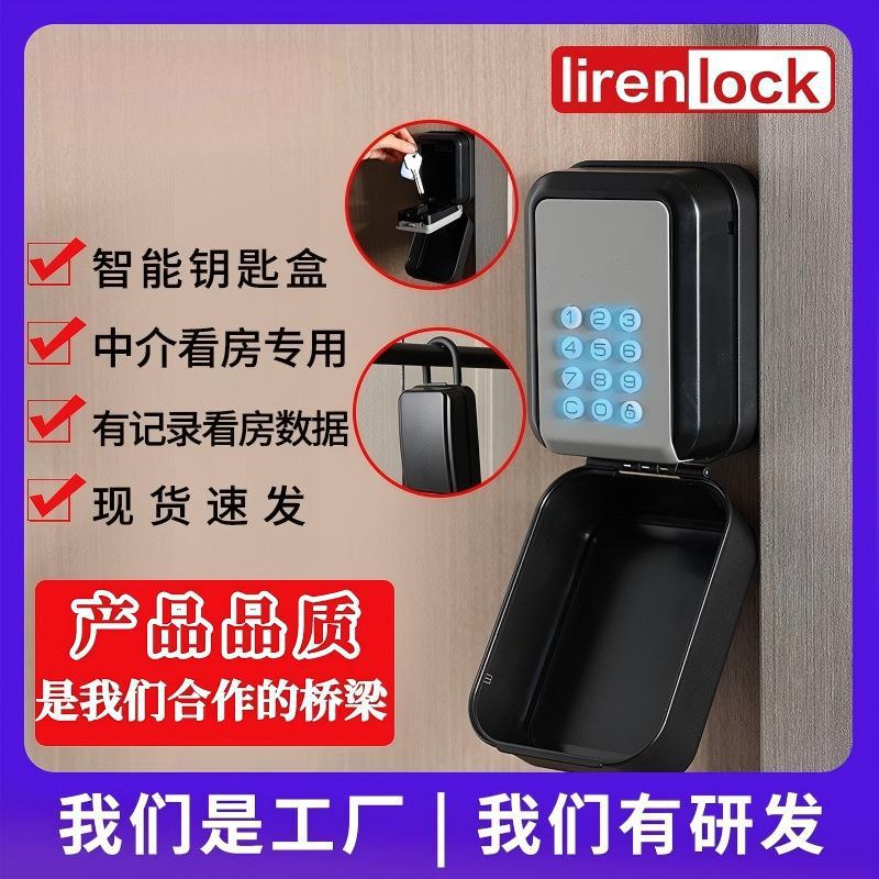 通通锁APP蓝牙密码钥匙盒