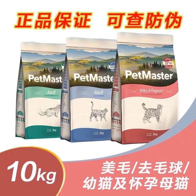 佩玛思特猫粮幼猫粮10kg奶糕粮